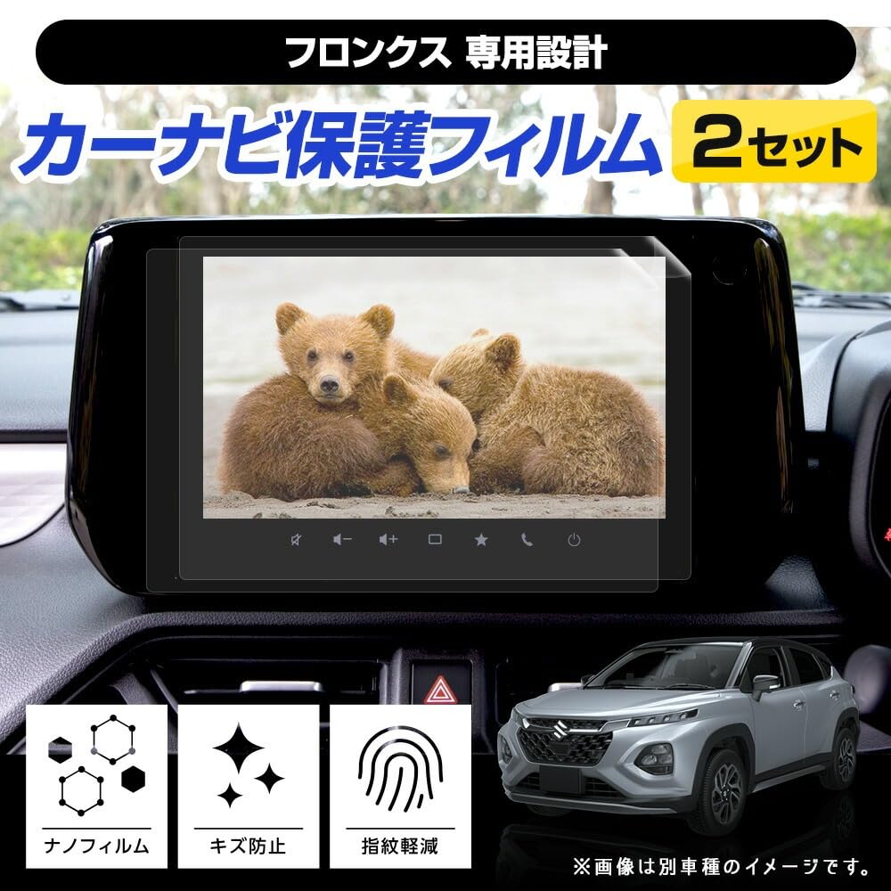 Amazon | YOURS(ユアーズ) フロンクス 専用 カーナビ保護フィルム